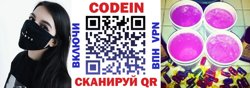 Codein Purple Drank магазин продажи Сенгилей